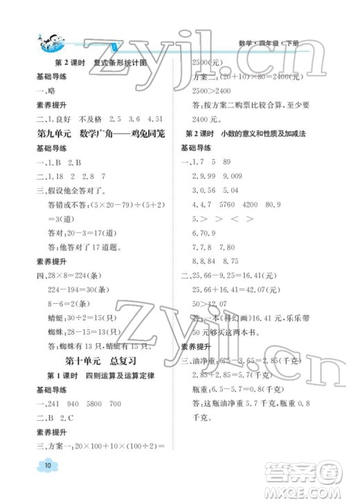 江西高校出版社2022金太阳导学案数学四年级下册人教版答案 江西高校出版社2022金太阳导学案数学四年级下册人教版答案