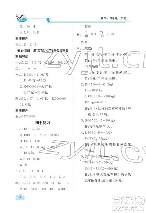 江西高校出版社2022金太阳导学案数学四年级下册人教版答案 江西高校出版社2022金太阳导学案数学四年级下册人教版答案