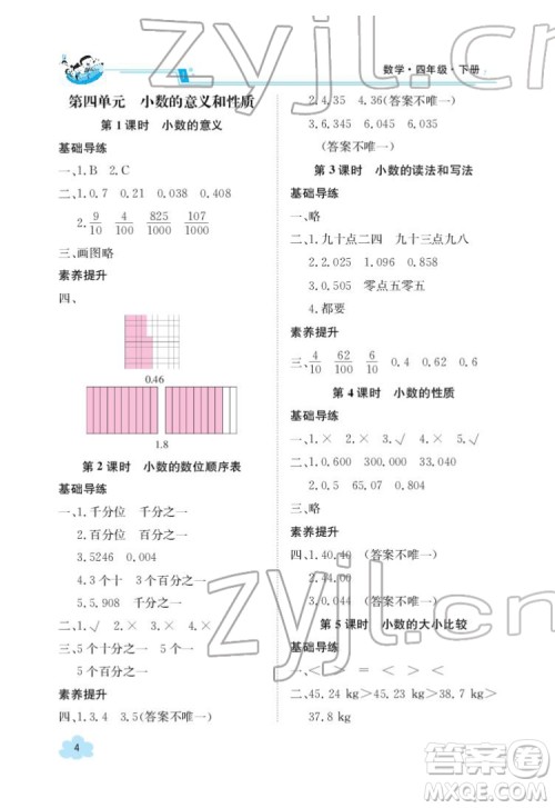 江西高校出版社2022金太阳导学案数学四年级下册人教版答案 江西高校出版社2022金太阳导学案数学四年级下册人教版答案