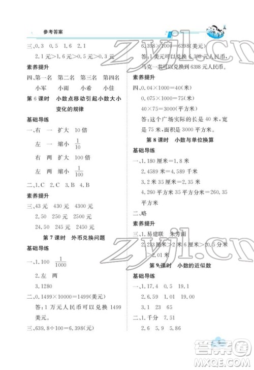 江西高校出版社2022金太阳导学案数学四年级下册人教版答案