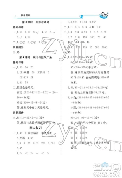 江西高校出版社2022金太阳导学案数学四年级下册人教版答案