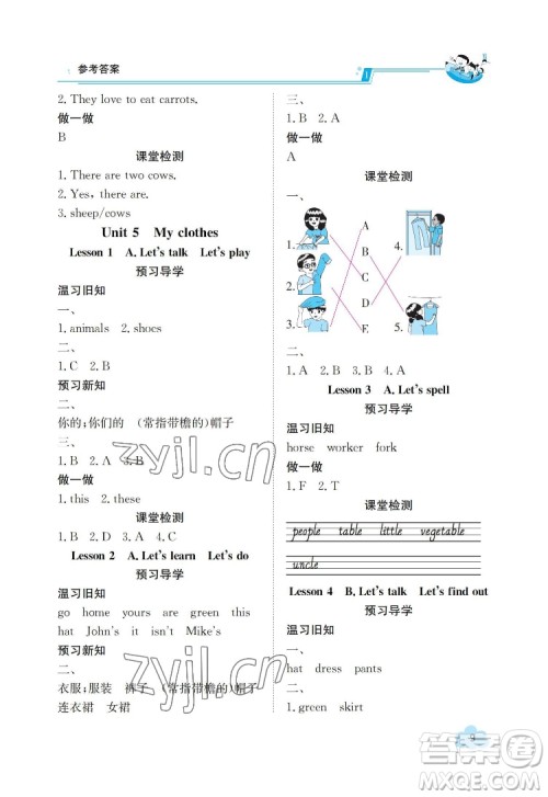 江西高校出版社2022金太阳导学案英语四年级下册人教版答案