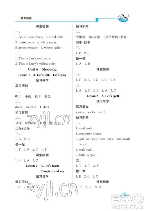 江西高校出版社2022金太阳导学案英语四年级下册人教版答案