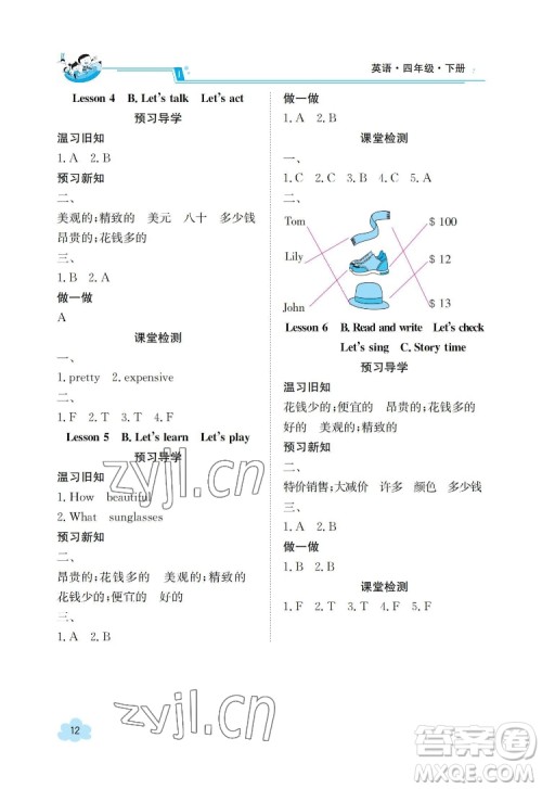 江西高校出版社2022金太阳导学案英语四年级下册人教版答案