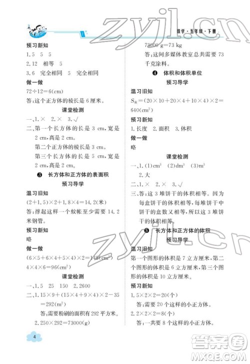 江西高校出版社2022金太阳导学案数学五年级下册人教版答案