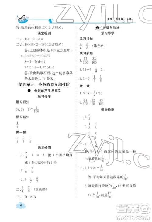 江西高校出版社2022金太阳导学案数学五年级下册人教版答案