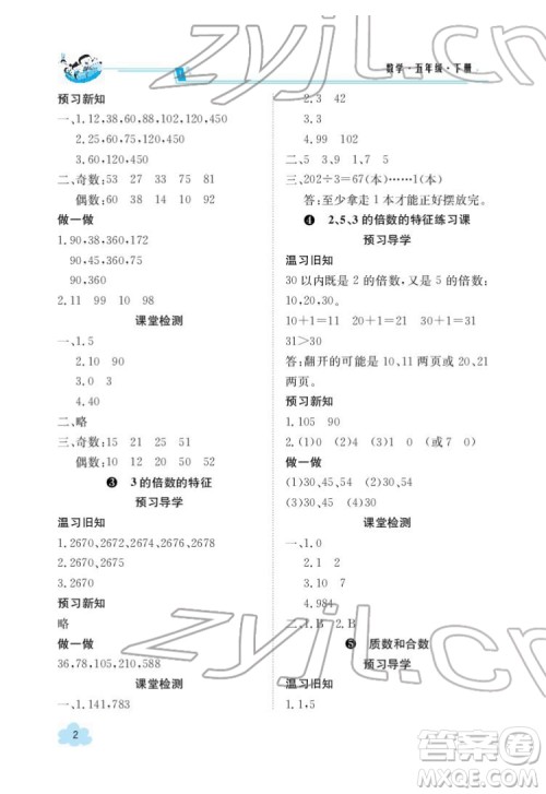 江西高校出版社2022金太阳导学案数学五年级下册人教版答案