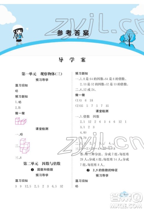 江西高校出版社2022金太阳导学案数学五年级下册人教版答案