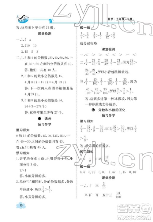 江西高校出版社2022金太阳导学案数学五年级下册人教版答案