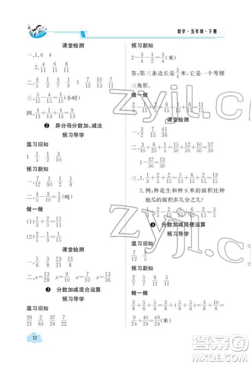 江西高校出版社2022金太阳导学案数学五年级下册人教版答案