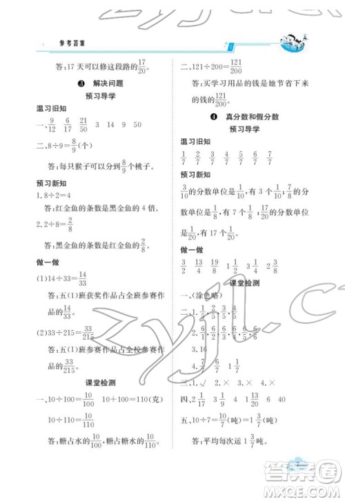 江西高校出版社2022金太阳导学案数学五年级下册人教版答案