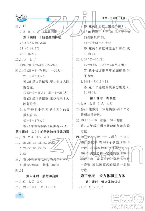 江西高校出版社2022金太阳导学案数学五年级下册人教版答案