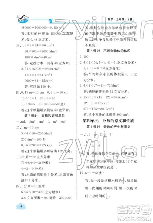 江西高校出版社2022金太阳导学案数学五年级下册人教版答案