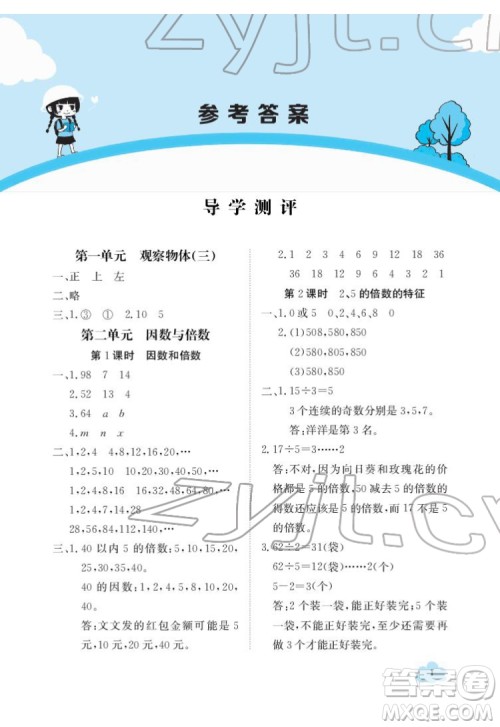 江西高校出版社2022金太阳导学案数学五年级下册人教版答案