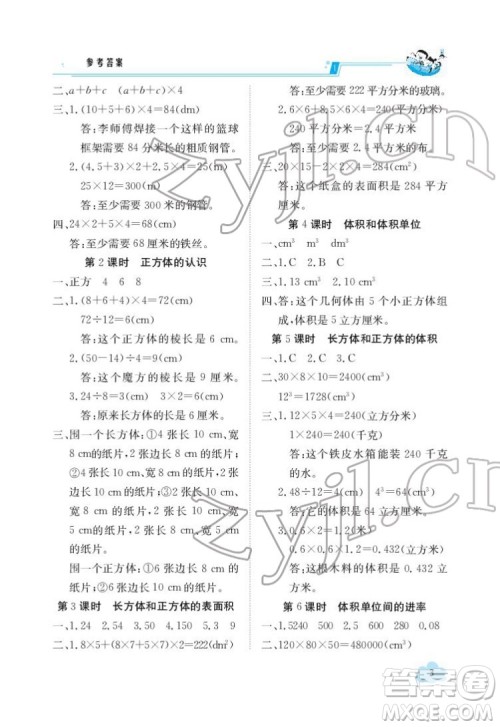 江西高校出版社2022金太阳导学案数学五年级下册人教版答案