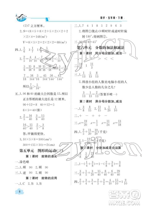 江西高校出版社2022金太阳导学案数学五年级下册人教版答案