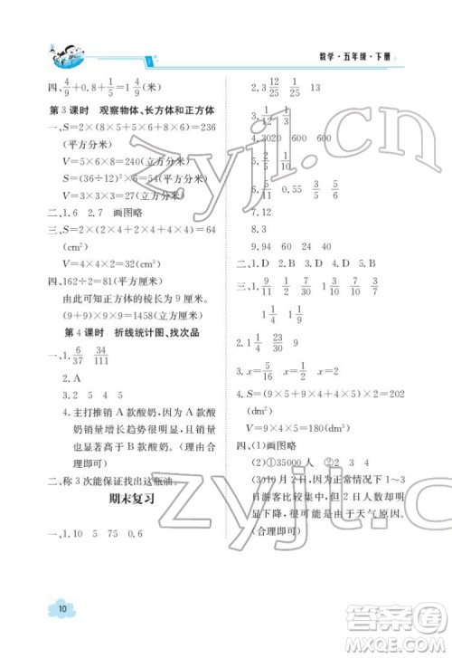 江西高校出版社2022金太阳导学案数学五年级下册人教版答案