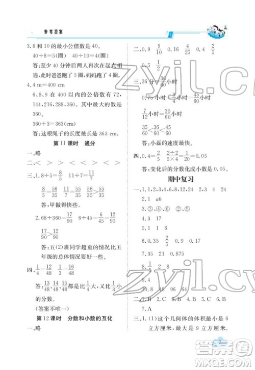 江西高校出版社2022金太阳导学案数学五年级下册人教版答案