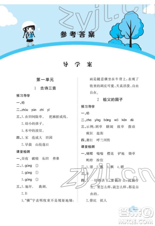 江西高校出版社2022金太阳导学案语文五年级下册人教版答案