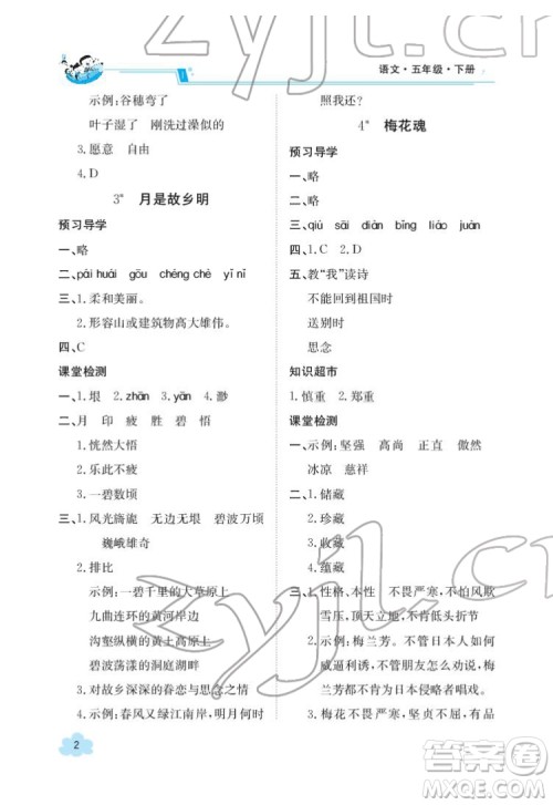 江西高校出版社2022金太阳导学案语文五年级下册人教版答案