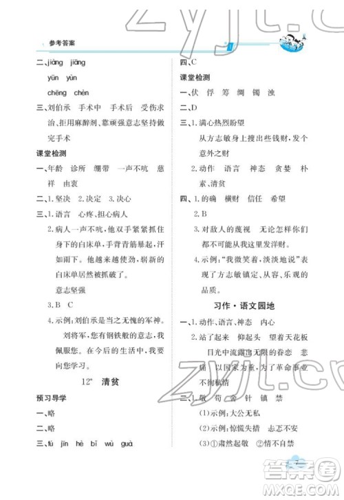 江西高校出版社2022金太阳导学案语文五年级下册人教版答案