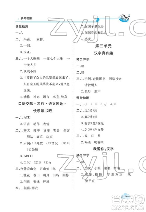 江西高校出版社2022金太阳导学案语文五年级下册人教版答案