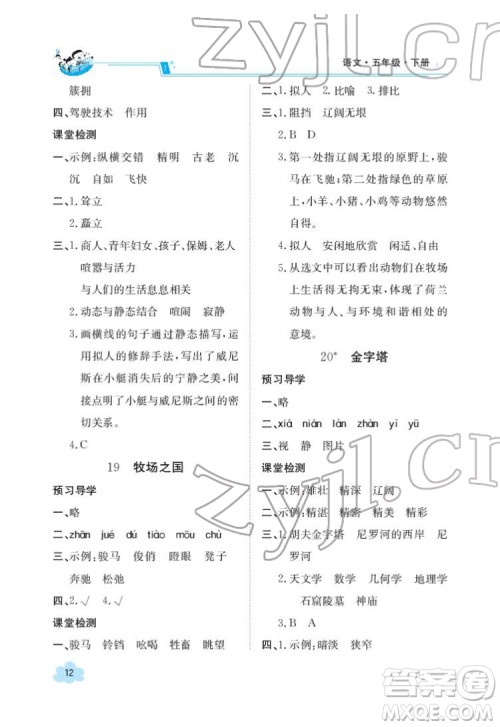 江西高校出版社2022金太阳导学案语文五年级下册人教版答案