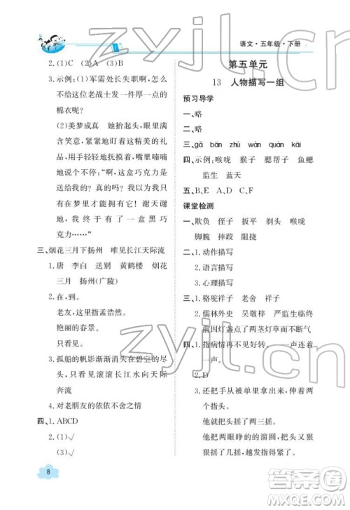 江西高校出版社2022金太阳导学案语文五年级下册人教版答案