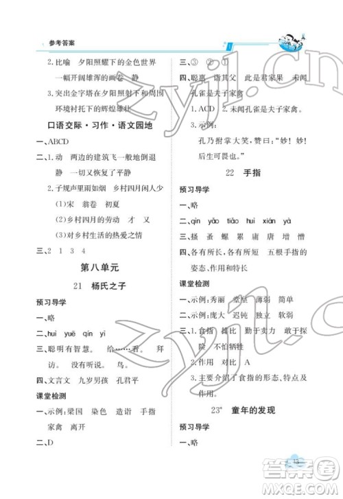 江西高校出版社2022金太阳导学案语文五年级下册人教版答案