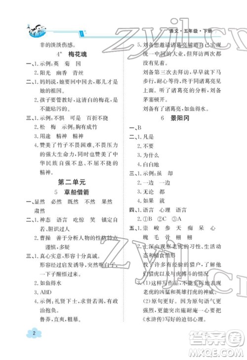 江西高校出版社2022金太阳导学案语文五年级下册人教版答案