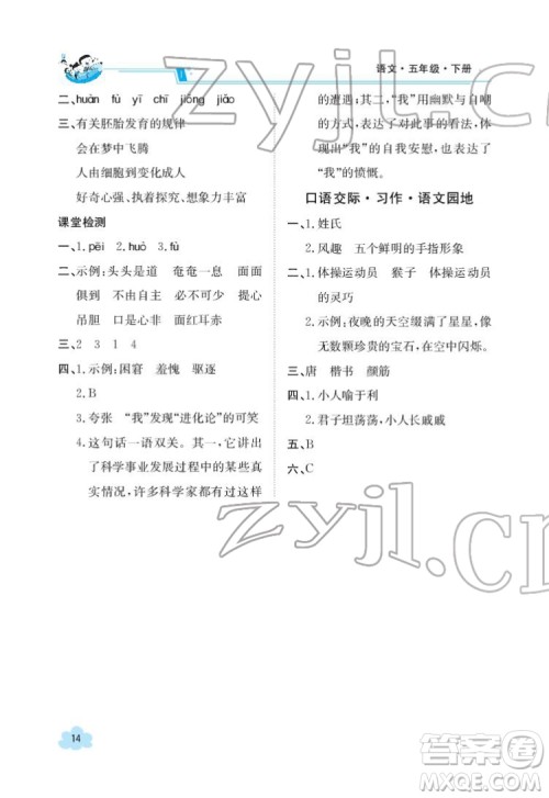 江西高校出版社2022金太阳导学案语文五年级下册人教版答案