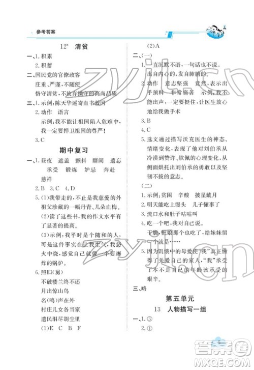 江西高校出版社2022金太阳导学案语文五年级下册人教版答案