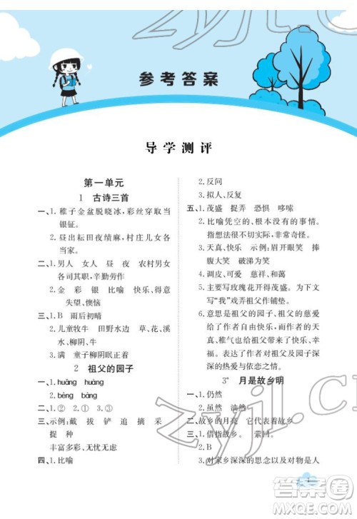 江西高校出版社2022金太阳导学案语文五年级下册人教版答案