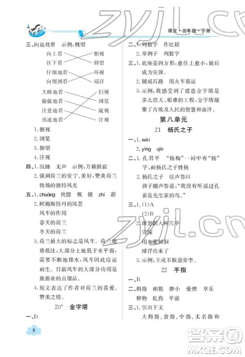 江西高校出版社2022金太阳导学案语文五年级下册人教版答案