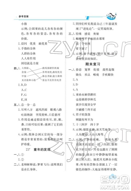 江西高校出版社2022金太阳导学案语文五年级下册人教版答案