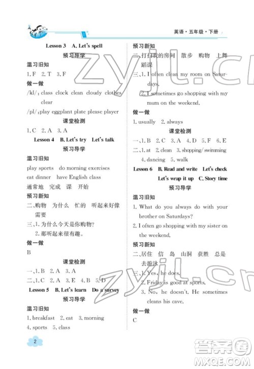 江西高校出版社2022金太阳导学案英语五年级下册人教版答案