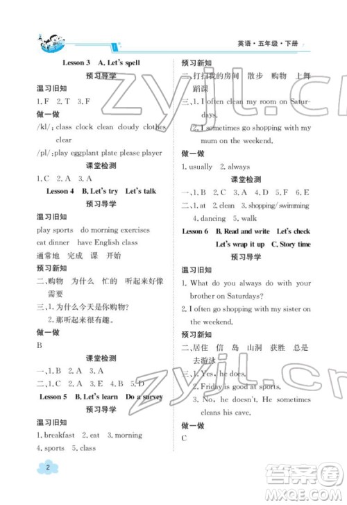 江西高校出版社2022金太阳导学案英语五年级下册人教版答案
