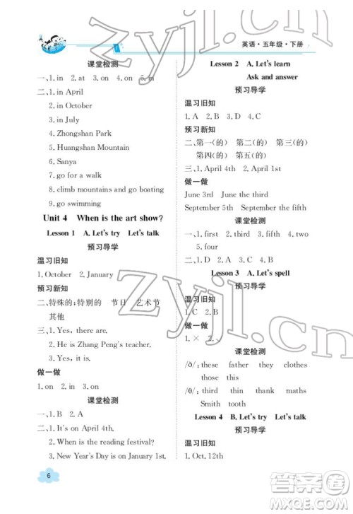 江西高校出版社2022金太阳导学案英语五年级下册人教版答案