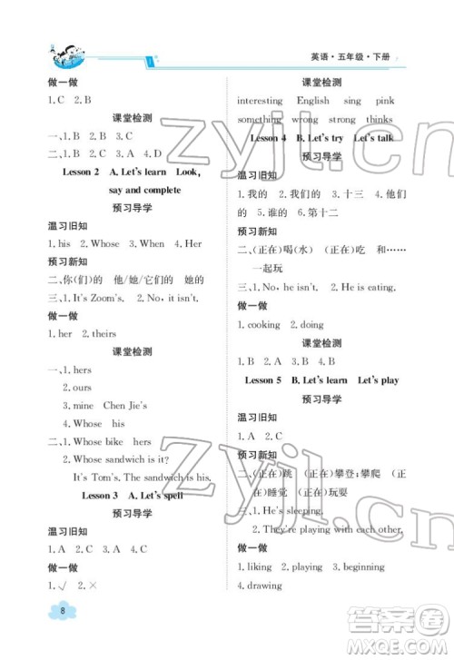 江西高校出版社2022金太阳导学案英语五年级下册人教版答案