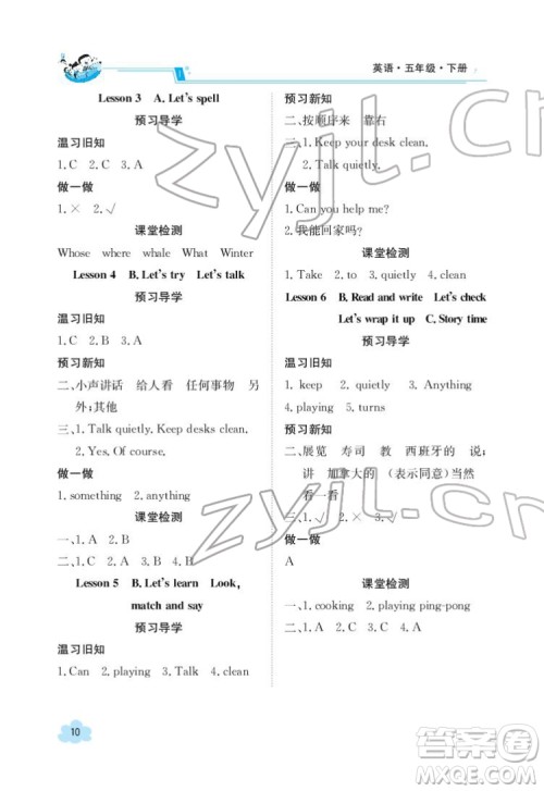 江西高校出版社2022金太阳导学案英语五年级下册人教版答案