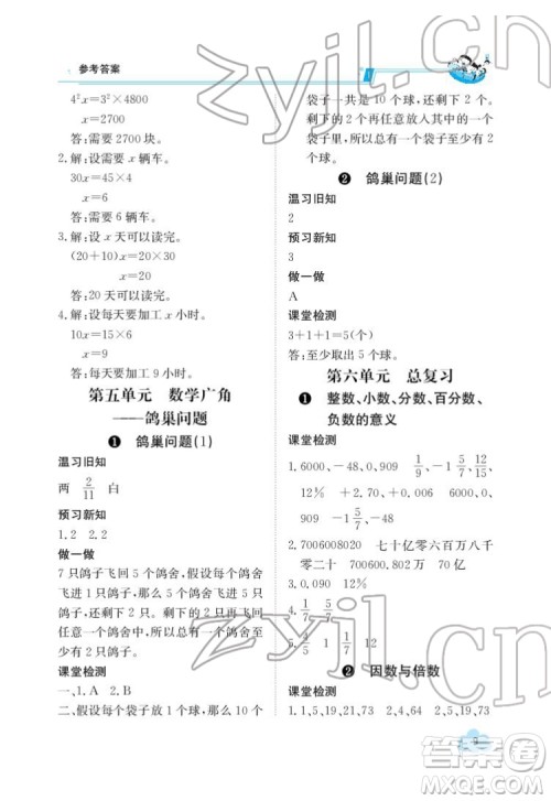 江西高校出版社2022金太阳导学案数学六年级下册人教版答案