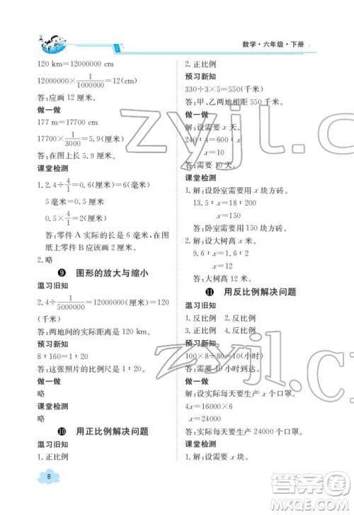 江西高校出版社2022金太阳导学案数学六年级下册人教版答案