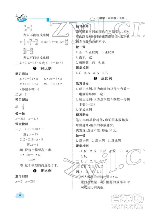 江西高校出版社2022金太阳导学案数学六年级下册人教版答案