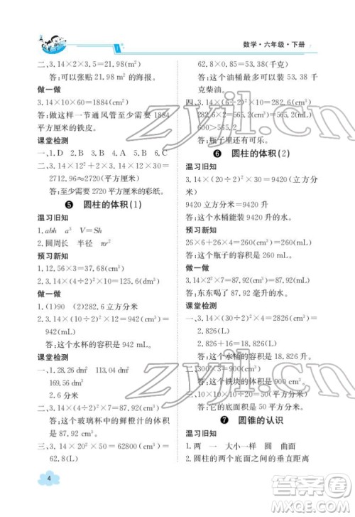 江西高校出版社2022金太阳导学案数学六年级下册人教版答案