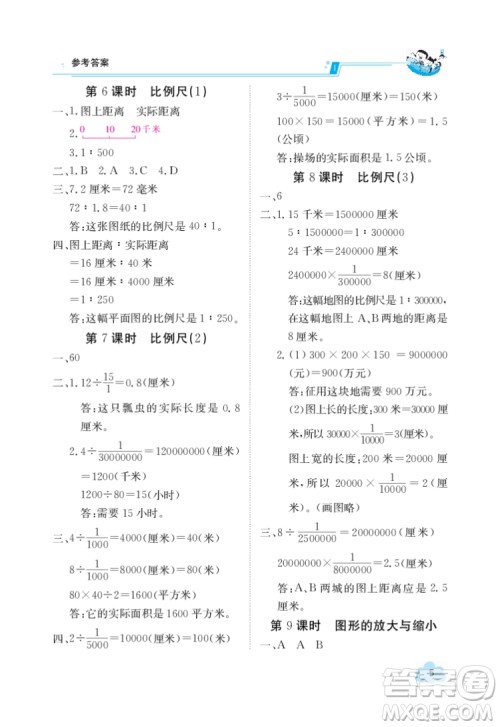 江西高校出版社2022金太阳导学案数学六年级下册人教版答案