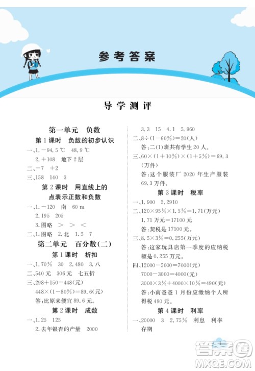 江西高校出版社2022金太阳导学案数学六年级下册人教版答案