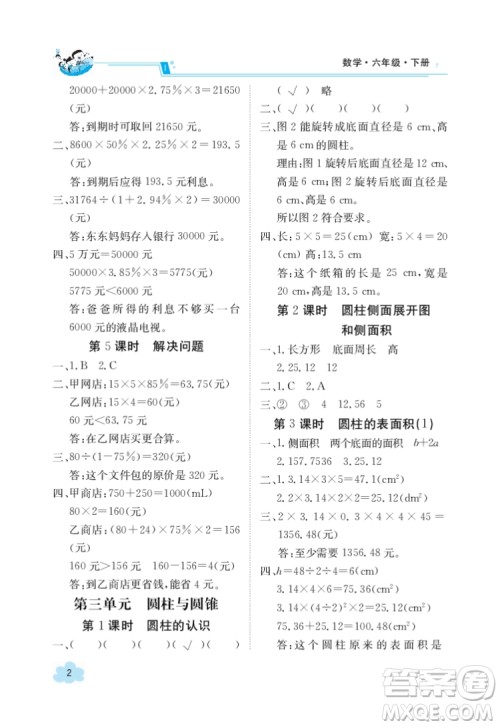 江西高校出版社2022金太阳导学案数学六年级下册人教版答案