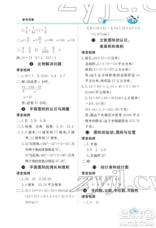 江西高校出版社2022金太阳导学案数学六年级下册人教版答案