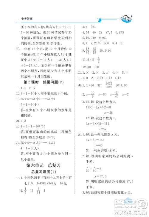 江西高校出版社2022金太阳导学案数学六年级下册人教版答案