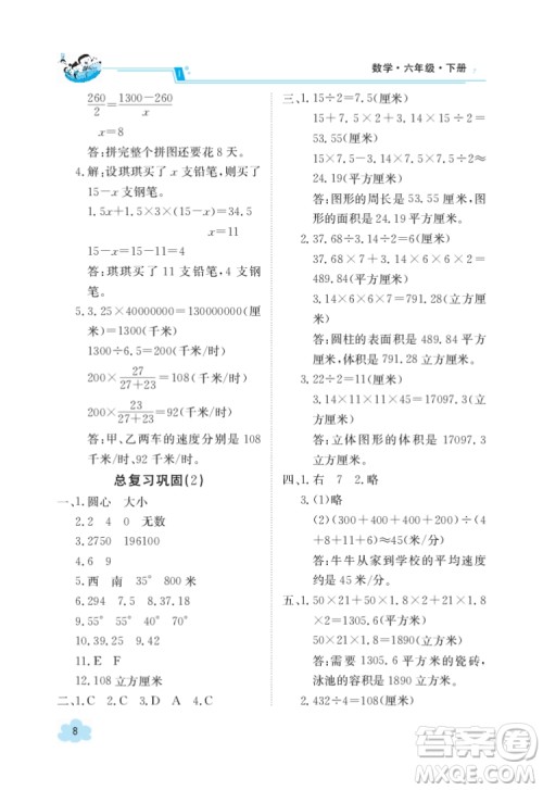 江西高校出版社2022金太阳导学案数学六年级下册人教版答案